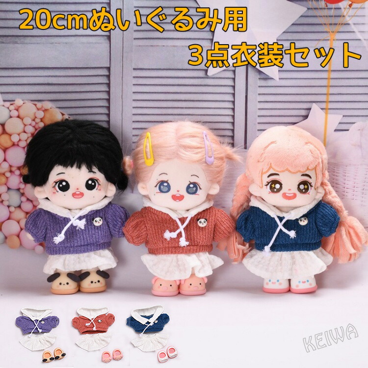 楽天市場】ぬいぐるみ 服 20cm 着せ替え衣装 可愛い コスチューム 人形
