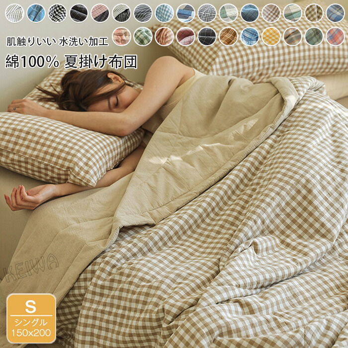 楽天市場】肌掛け布団 綿100％ 夏布団 夏ふとん シングル 掛け布団 肌