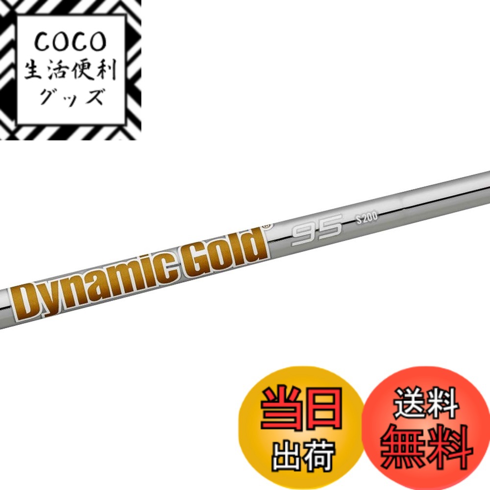 ゴルフシャフト ダイナミックゴールド s200」の人気商品一覧 | 安い
