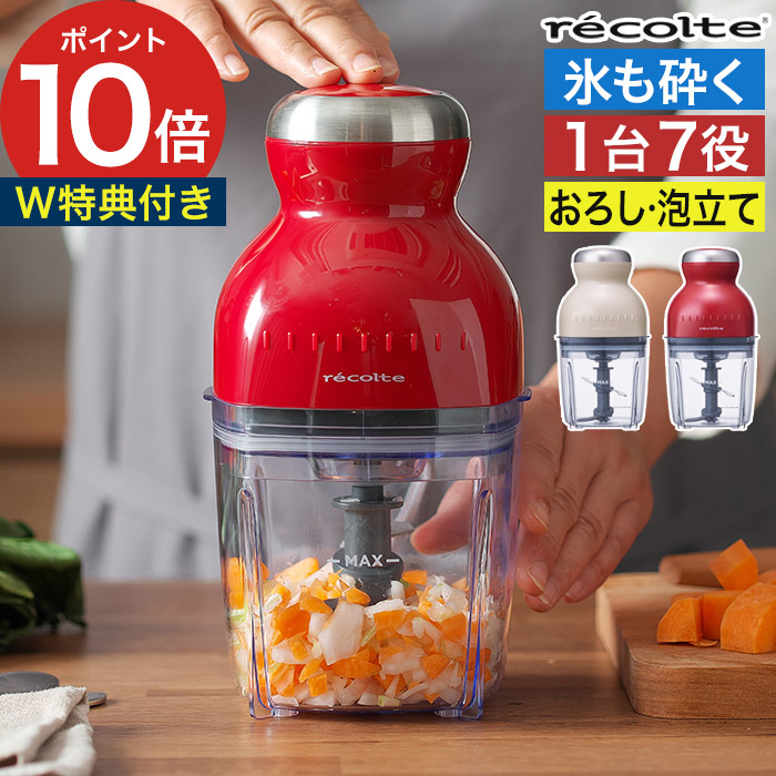 楽天市場】レコルト フードプロセッサー カプセルカッターボンヌ
