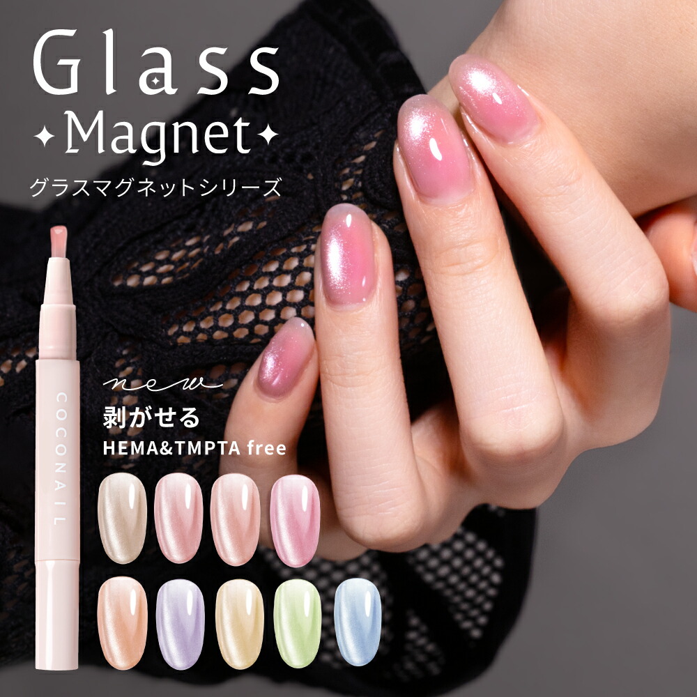 楽天市場】【楽天1位COCONAIL】春新色発売☆HEMAフリー はがせる 水光