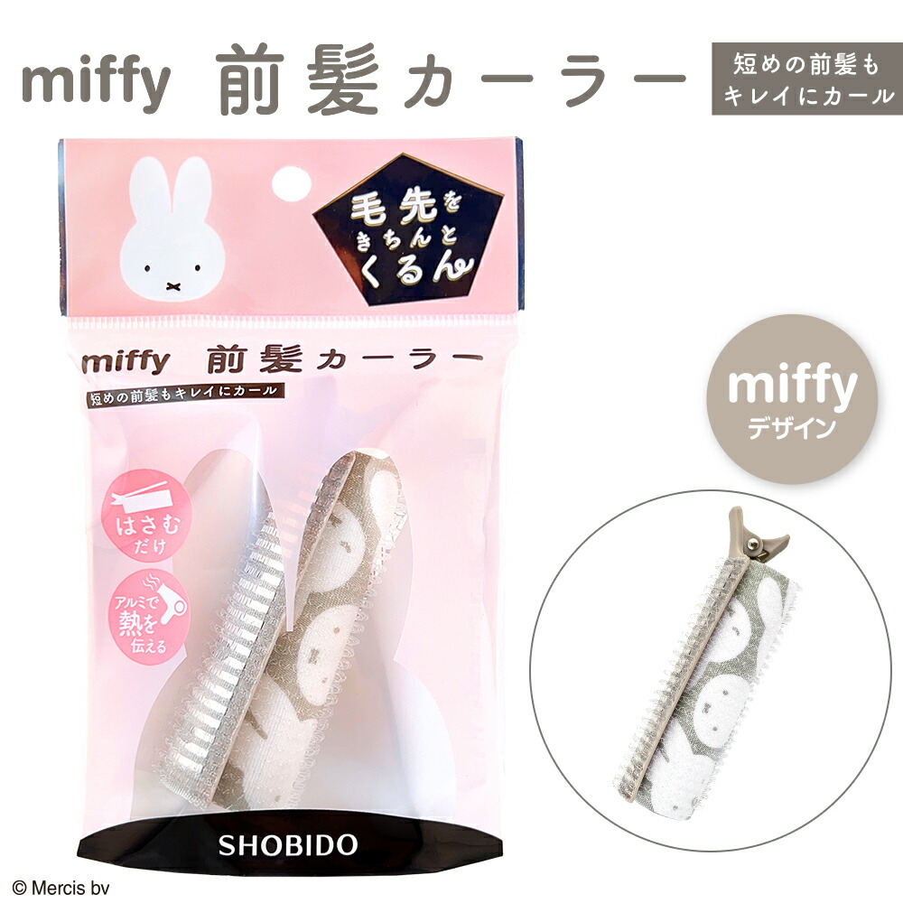 楽天市場】miffy 前髪カーラー MF24511 ホットカーラー不要 簡単くるん