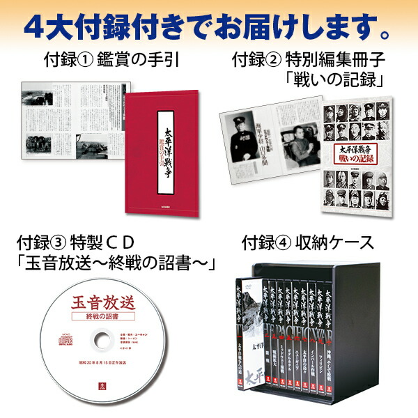 楽天市場】太平洋戦争 DVD全10巻 太平洋戦争DVD ユーキャン通販