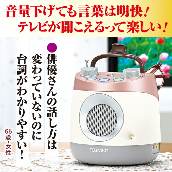楽天市場】テレビーノ ユーキャンオリジナル テレビ用お手元スピーカー