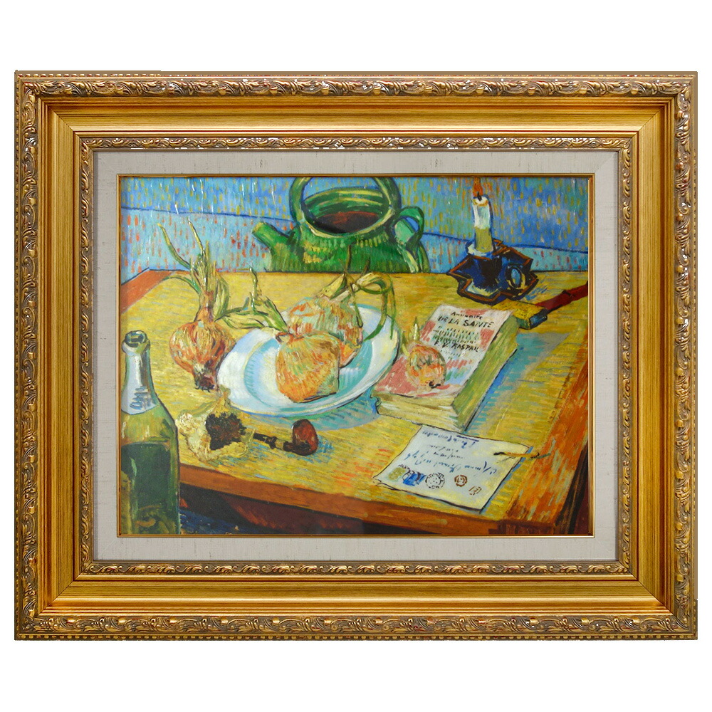 楽天市場】ゴッホ 「皿とタマネギのある静物」 世界の名画 複製画