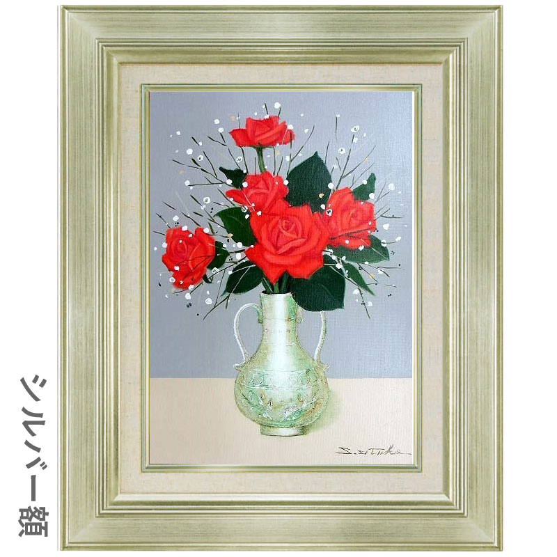 油絵 菅家令子 絵 絵画 インテリア 額付(黒) F4-091616 花 油絵 菅家