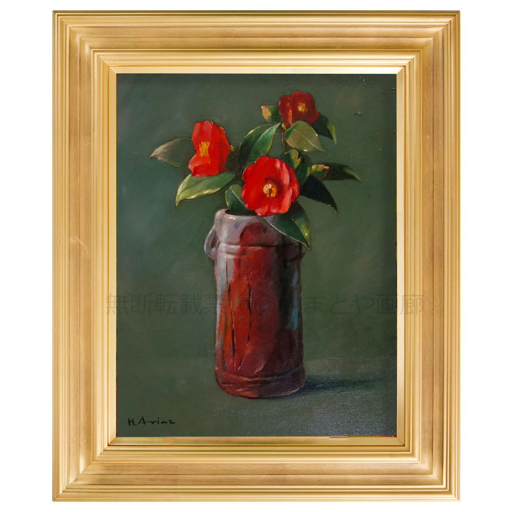 楽天市場】油彩画 有馬久二 「備前焼窯変花入れと山椿」 F6号 額付き