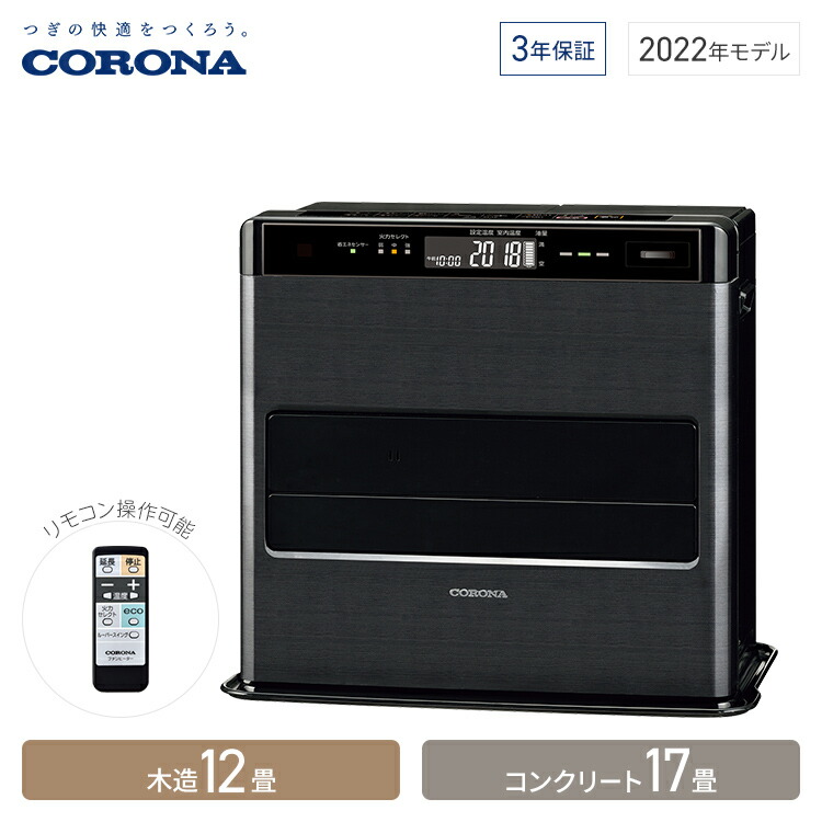 ☆CORONA/コロナ/石油ファンヒーター/リモコン付き/2017年式/FH-WZ4617BY☆