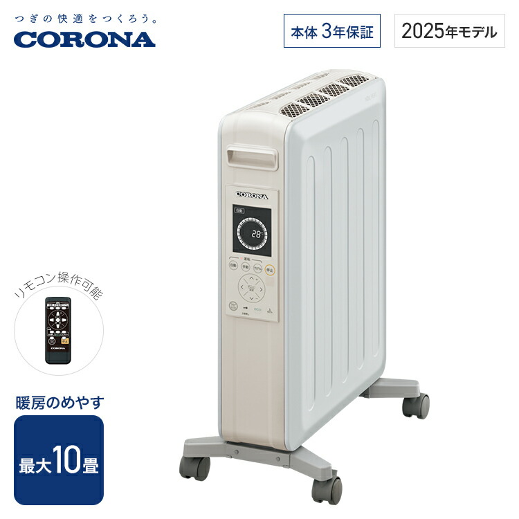 コロナ オイルヒーター」の人気商品一覧 | 安い商品を通販サイトから