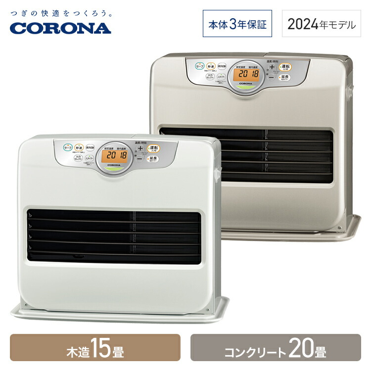 楽天市場】コロナ 石油ファンヒーター Gシリーズ 木造15畳