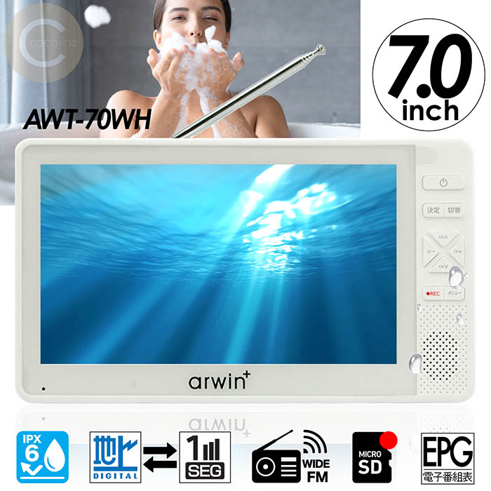 楽天市場】ポータブルテレビ 防水テレビ ラジオ 7インチ メディア