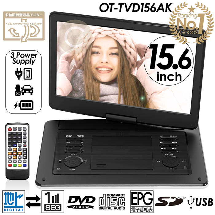 楽天市場】累計販売数10000台突破！ポータブルDVD 15.6インチ 地デジ