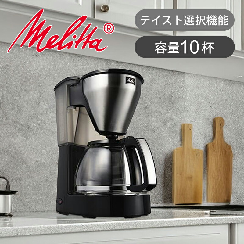 楽天市場】メリタ(Melitta) ルックセレクション ブラック MKM1084
