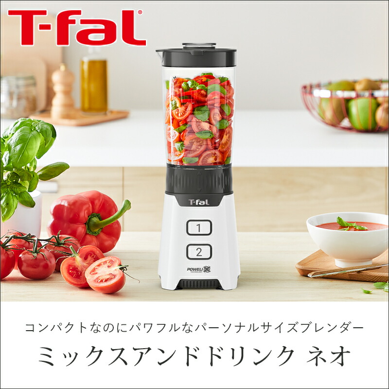 楽天市場】T-fal ティファール ミックスアンドドリンク ネオ ホワイト