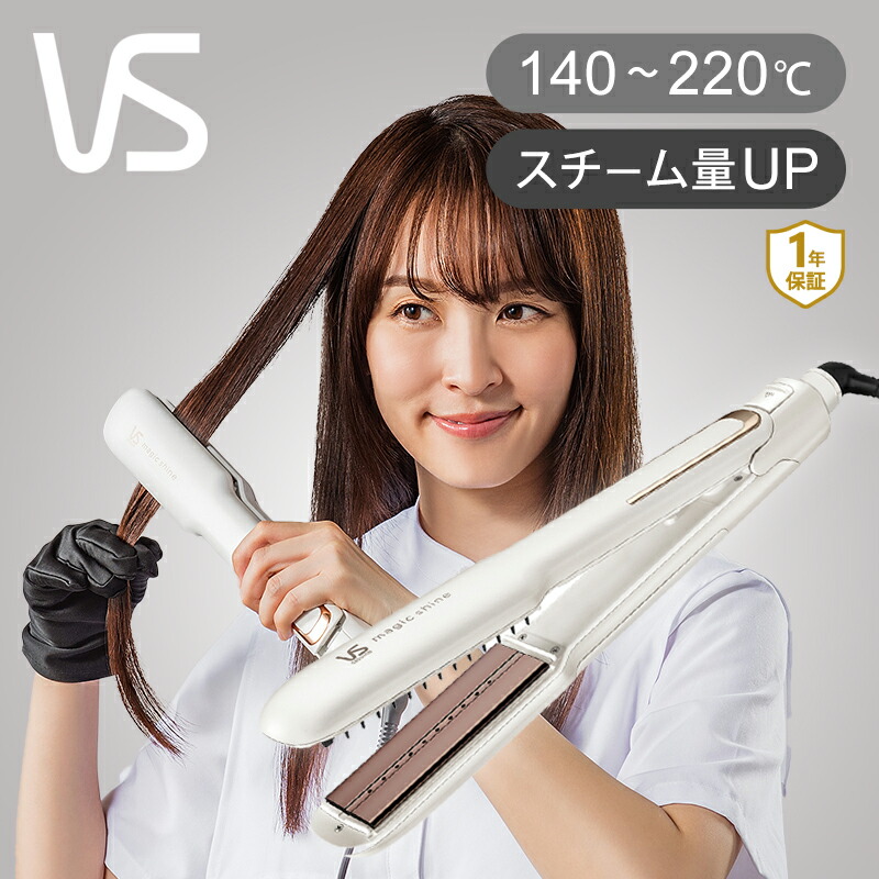 楽天市場】【楽天スーパーセール】ヴィダルサスーン スチーム