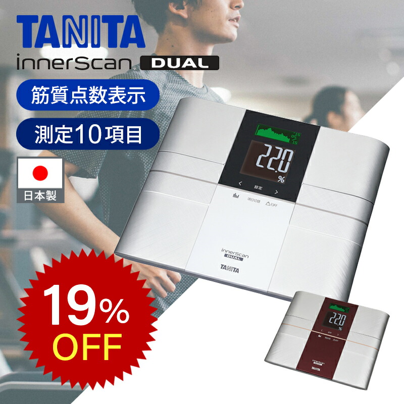 楽天市場】【楽天スーパーセール】正規品 タニタ 体組成計 50g単位