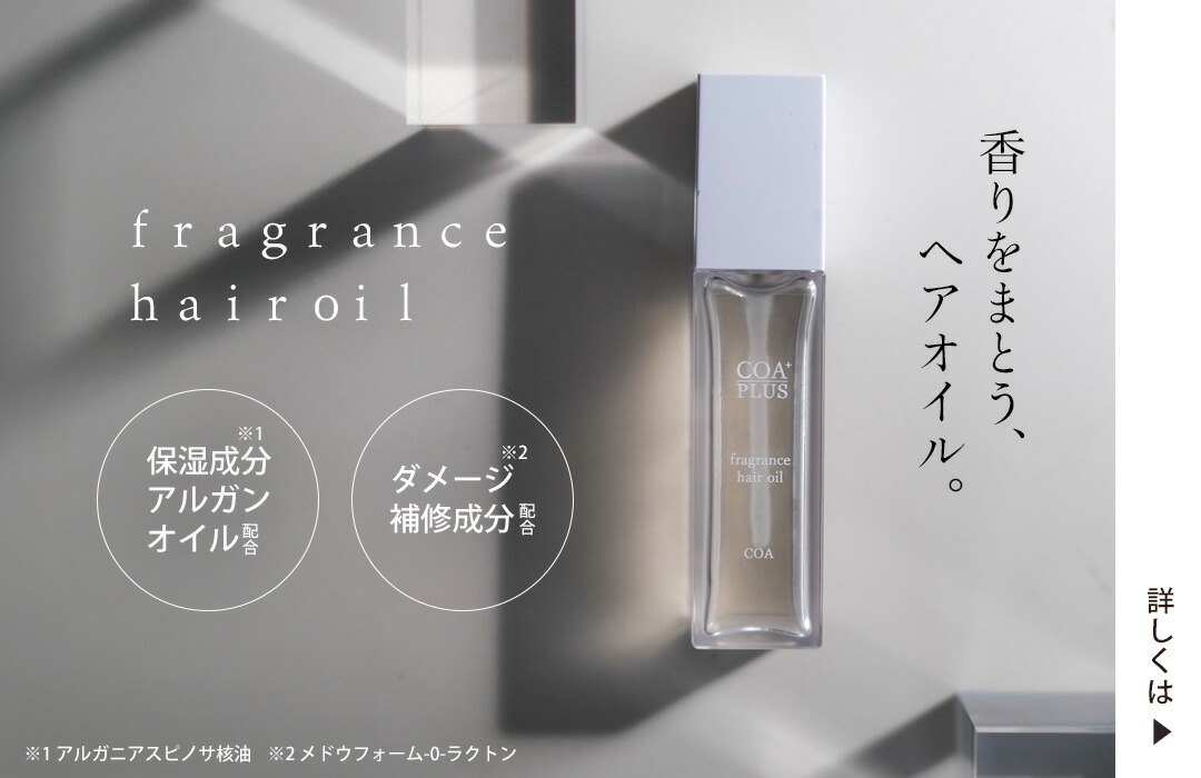 楽天市場 | COA PLUS公式ストア - 銀座のヘアサロン「COA GINZA」が