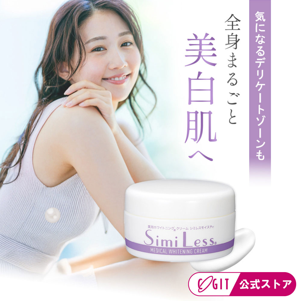 楽天市場】シミレス simi less 美白クリーム 全身 デリケートゾーン