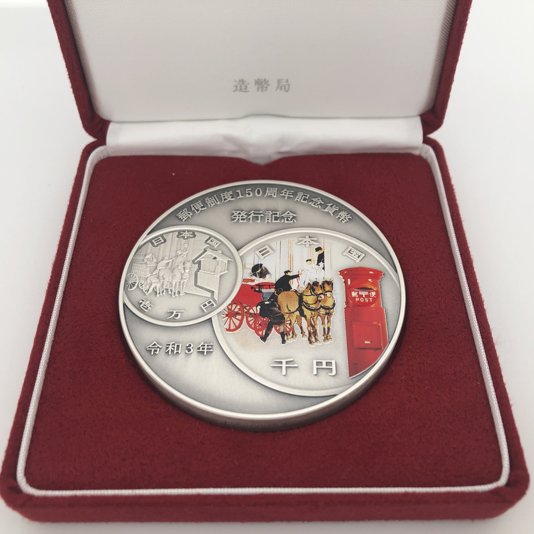 楽天市場】郵便制度150周年 記念貨幣発行記念メダル（純銀製）銀メダル