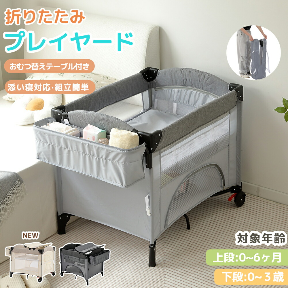 楽天市場】【レビュー特典付き】プレイヤード 折りたたみ ベビー