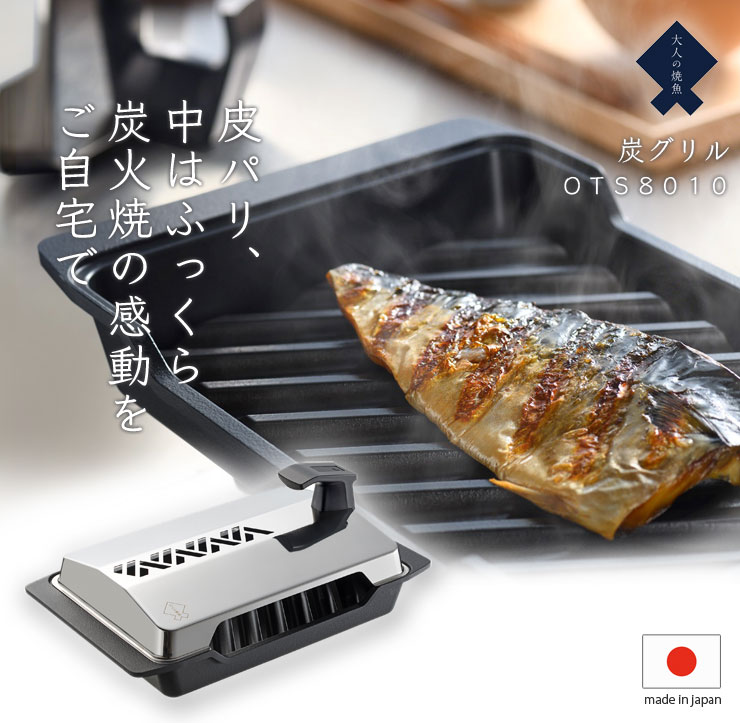 楽天市場】大人の焼魚 炭グリル IH対応 OTS8010 オークス AUX 【 魚