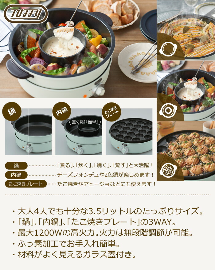 楽天市場】トフィー 電気グリル鍋 K-HP2 全2色 内鍋・たこ焼きプレート