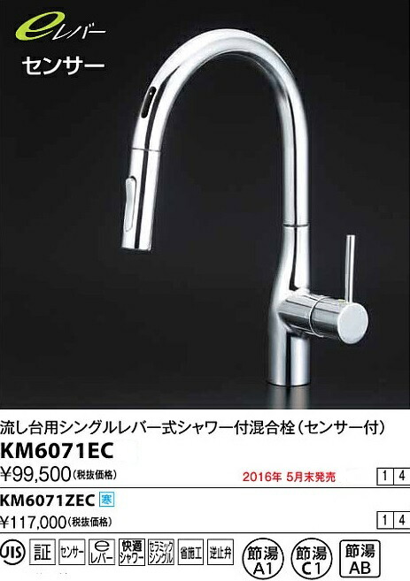楽天市場】水栓金具 KVK KM6071EC センサー付グースネックシングル