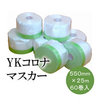 楽天市場】[期間限定ポイント10倍] コロナマスカー 550mm×25m [60巻入