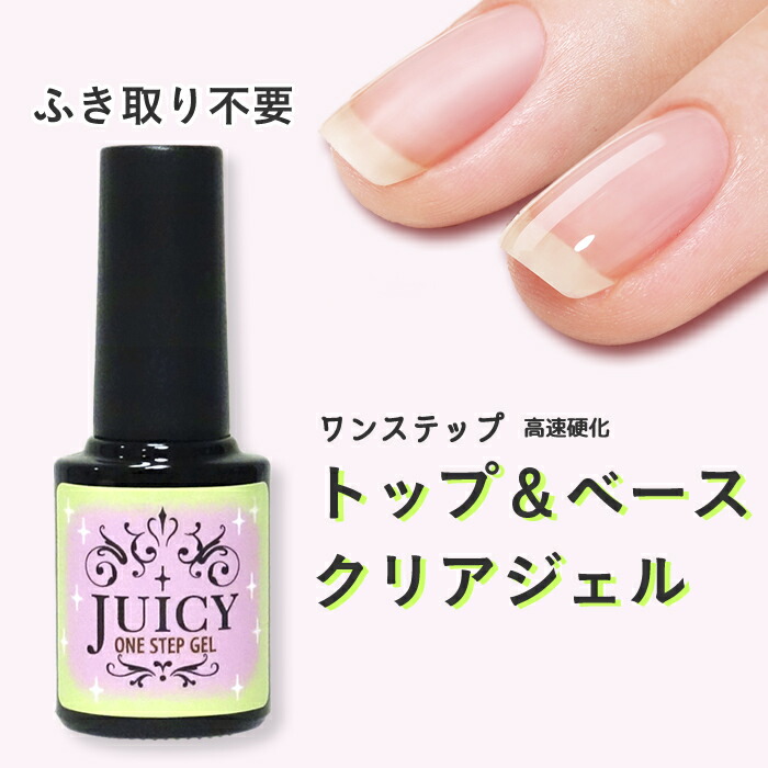 楽天市場】クリアジェル ワンステップジェルネイル トップコートジェル