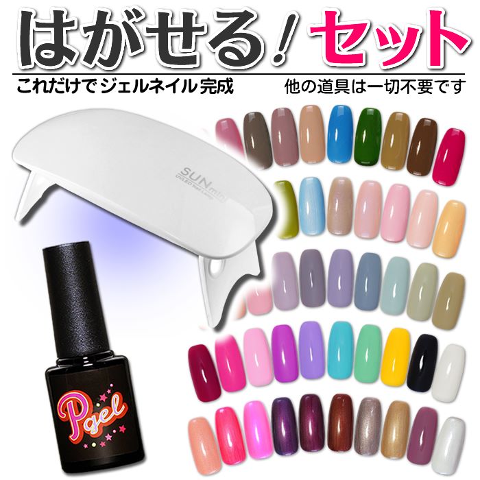 楽天市場】カラージェル ライト はがせる セット キット ピージェル