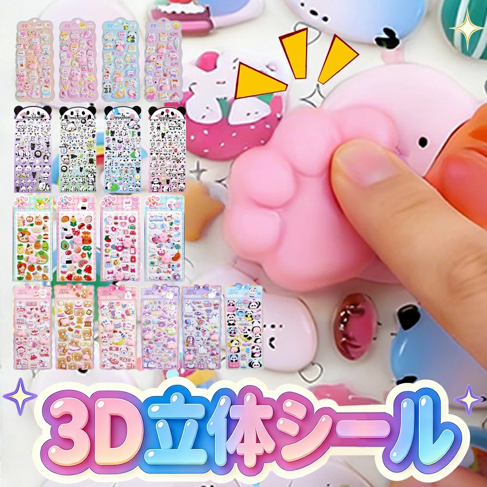 楽天市場】＼365日毎日発送／大人気！立体シール【選べるデザイン