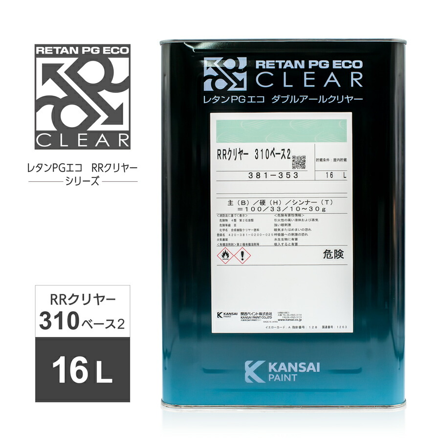 楽天市場】関西ペイント レタンPGエコ RRクリヤー310 ベース2 16L