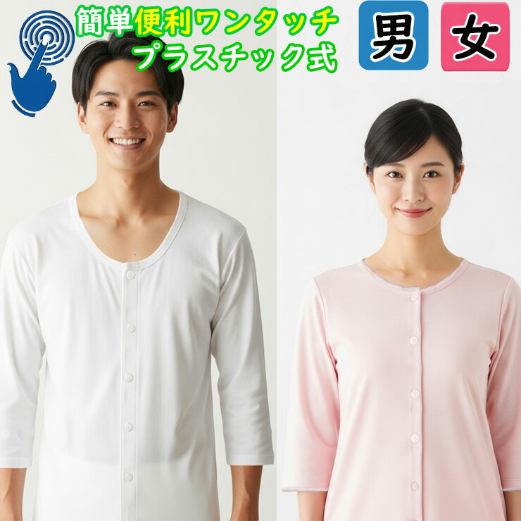 楽天市場】介護 前開き肌着 プラスチックホック 紳士7分袖シャツ 12