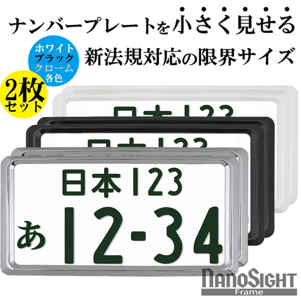 楽天市場】NanoSight ナンバーフレーム クローム グロスブラック