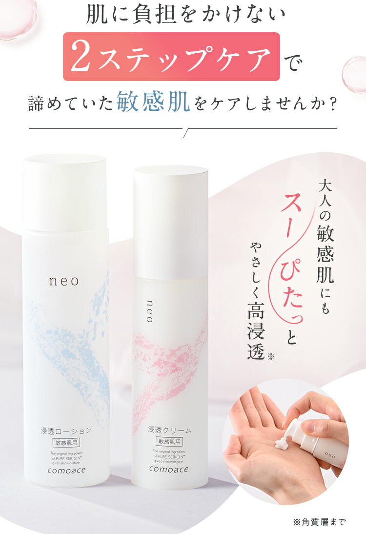楽天市場】【敏感肌用化粧水】neo浸透ローション｜150mL｜ベスコス受賞