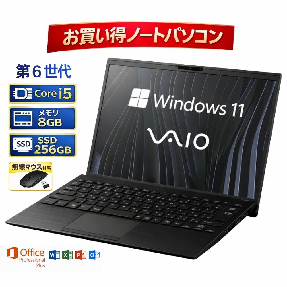 楽天市場】ノートパソコン office付き（メーカーVAIO）の通販