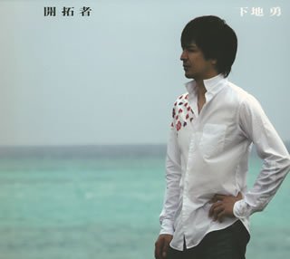 楽天市場】開拓者たち DVDの通販