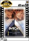 楽天市場】レイズ ザ タイタニック dvdの通販