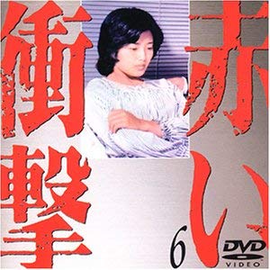 楽天市場】赤い 衝撃 dvdの通販