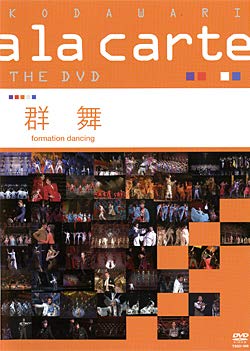 楽天市場】宝塚こだわりアラカルト（CD・DVD）の通販