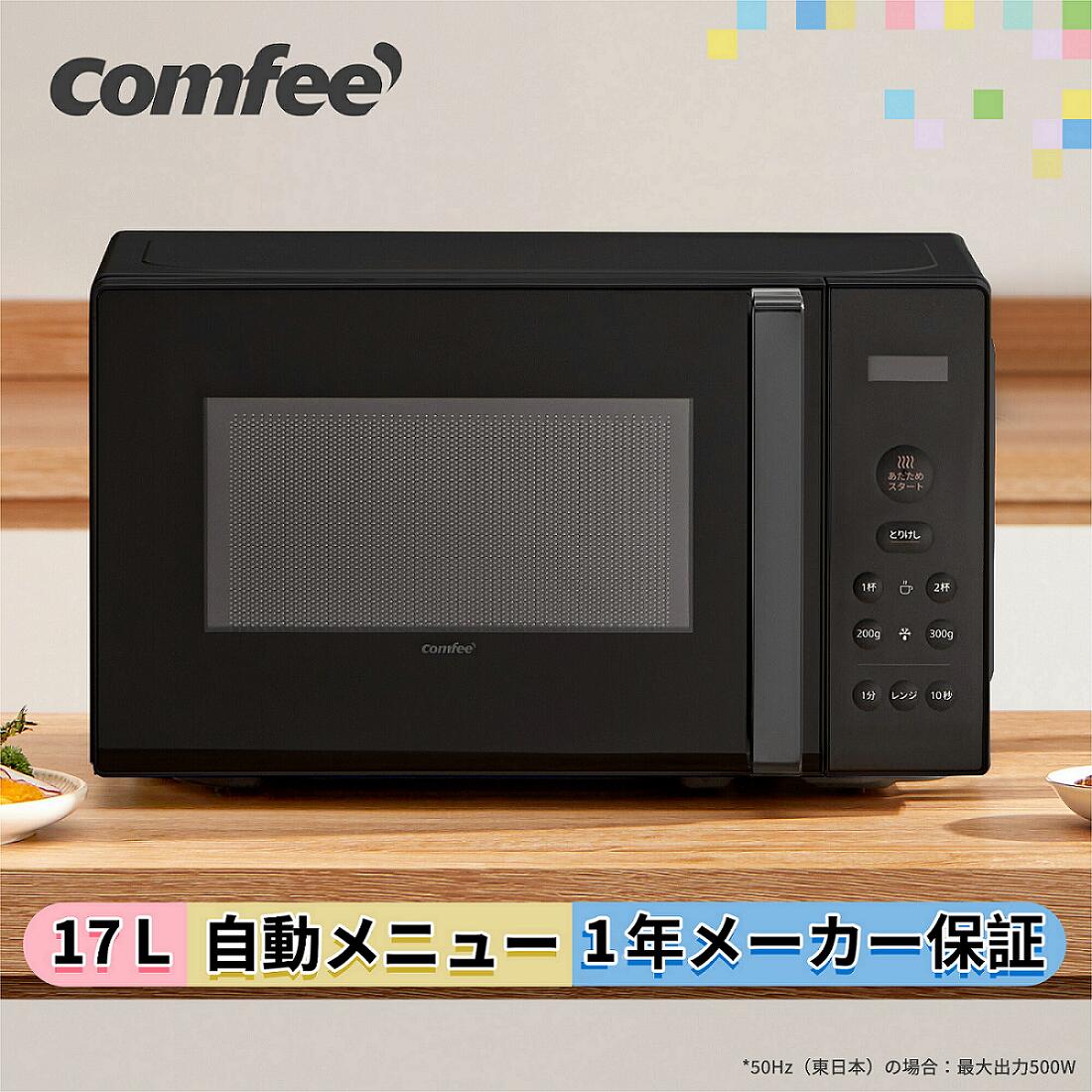 楽天市場】【送料無料】COMFEE` 電子レンジ 17L ターンテーブル 色