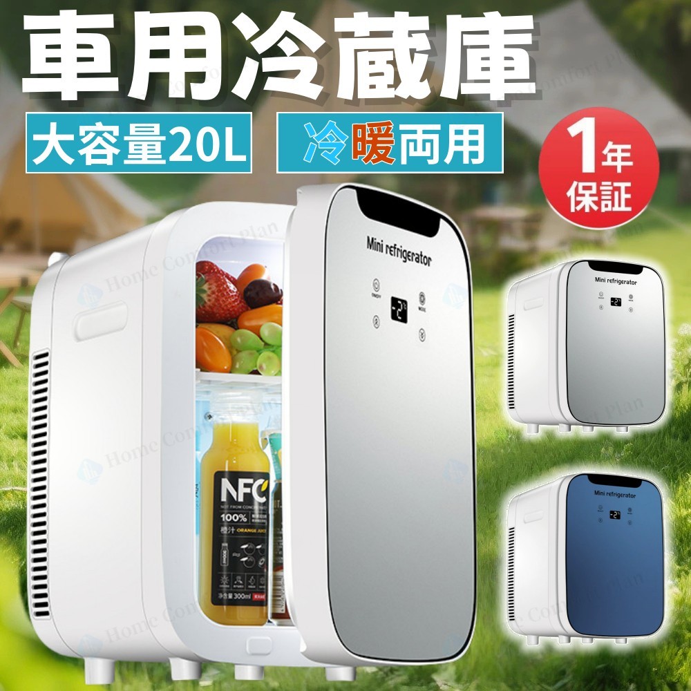 楽天市場】【一年保証☆レビュー特典】車用冷蔵庫 冷蔵庫ミニ保冷庫 温