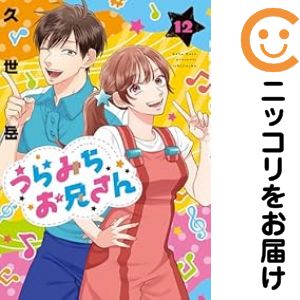 楽天市場】【予約商品】うらみちお兄さん コミック 全巻セット（1-11巻