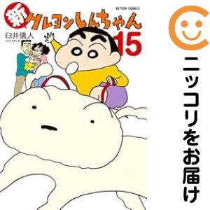 楽天市場】クレヨンしんちゃん 全巻の通販