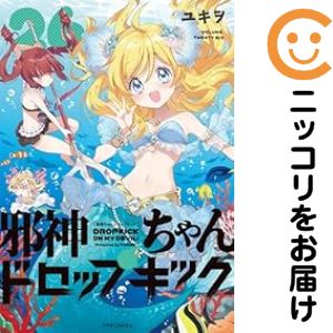 楽天市場】邪神ちゃんドロップキック 全巻の通販