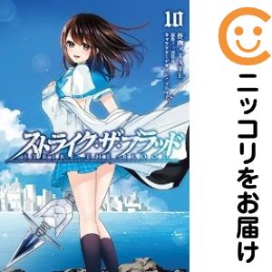 楽天市場】ストライク・ザ・ブラッド セット 中古の通販