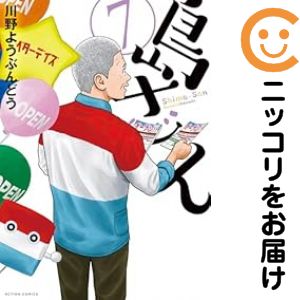 楽天市場】島さん 川野ようぶんどうの通販