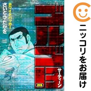 楽天市場】ゴルゴ13 全巻セットの通販
