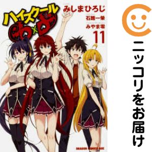 楽天市場】ハイスクールD×D セット（コミック｜本・雑誌・コミック）の通販
