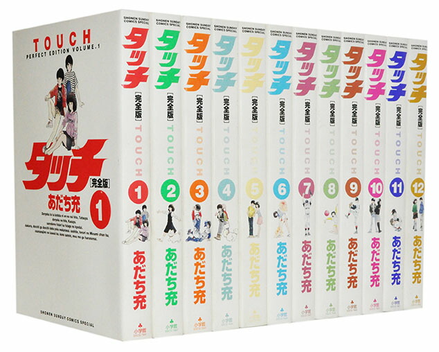 楽天市場】【漫画全巻セット】【中古】タッチ［完全版］ ＜1〜12巻完結